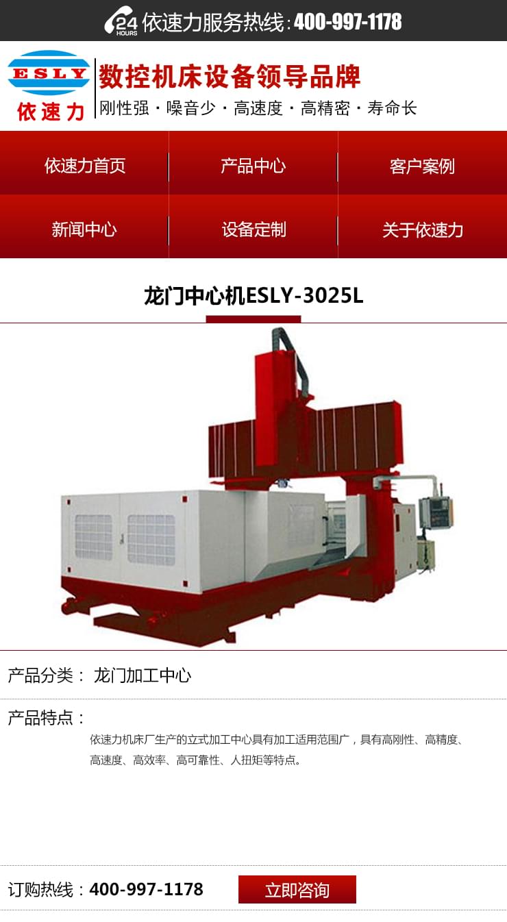 依速力手機端網(wǎng)站-產(chǎn)品詳情頁-龍門加工中心_01.jpg 依速力手機端網(wǎng)站-產(chǎn)品詳情頁-龍門加工中心_01.jpg