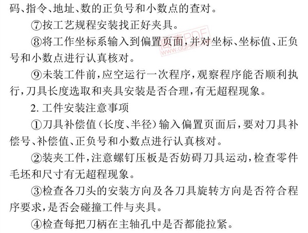 加工中心操作規(guī)范流程 加工中心操作規(guī)范流程