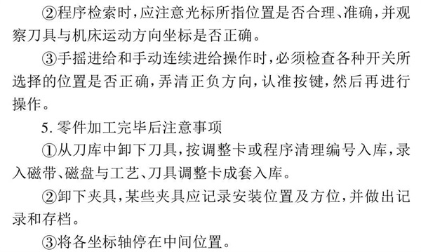 加工中心操作規(guī)范流程 加工中心操作規(guī)范流程