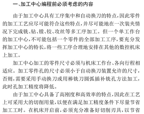 加工中心編程要考慮的內(nèi)容 加工中心編程要考慮的內(nèi)容